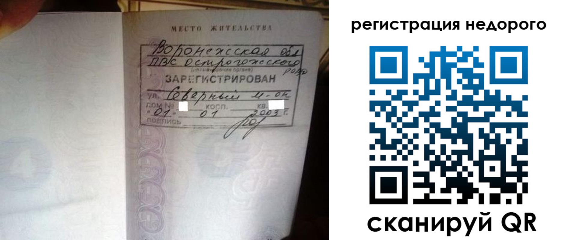 прописка для школы в Биробиджане