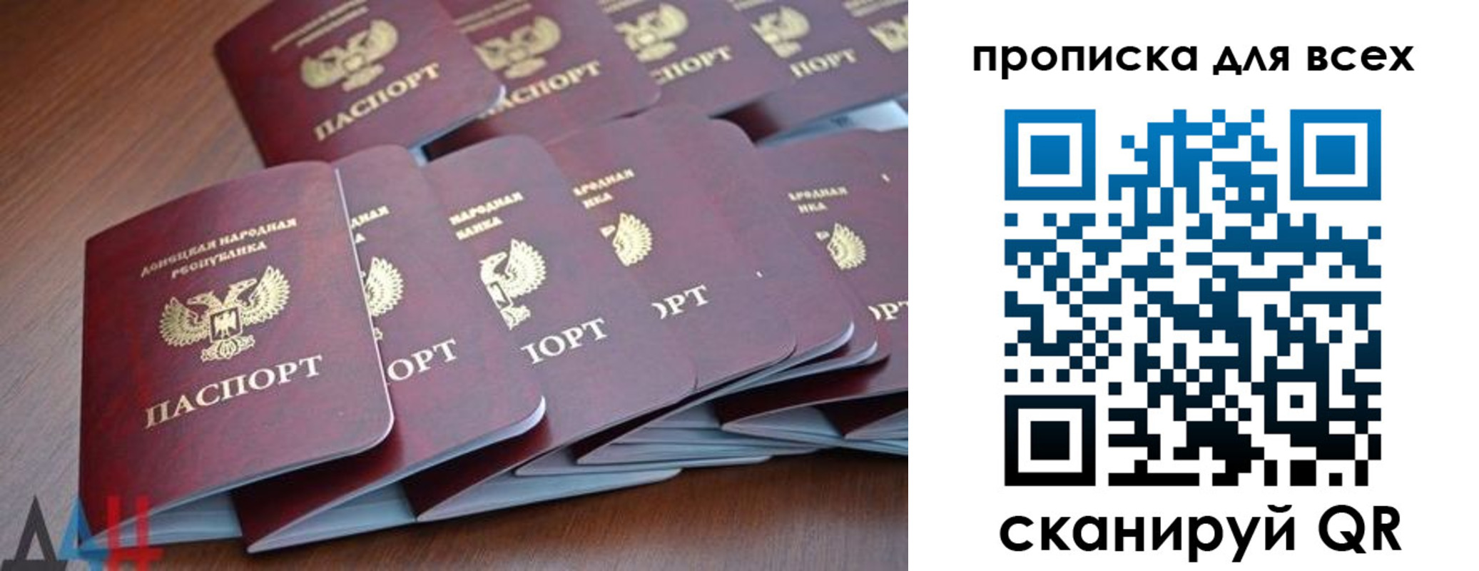 прописка в Биробиджане