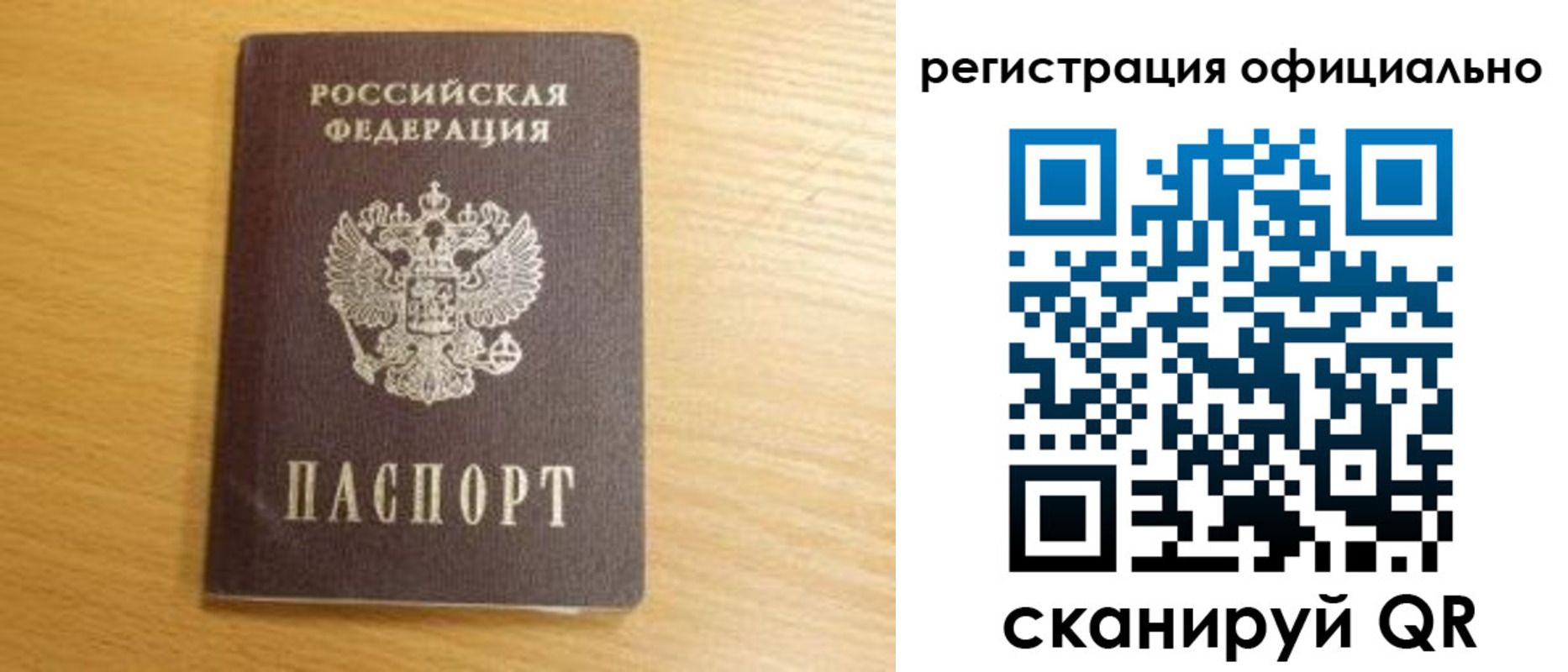 временная регистрация для школы в Биробиджане