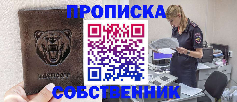 временная регистрация надежно в Биробиджане