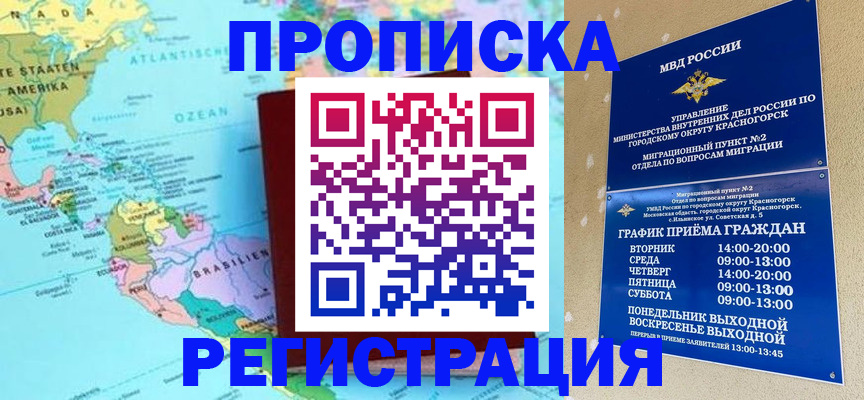 прописка для работы в Биробиджане