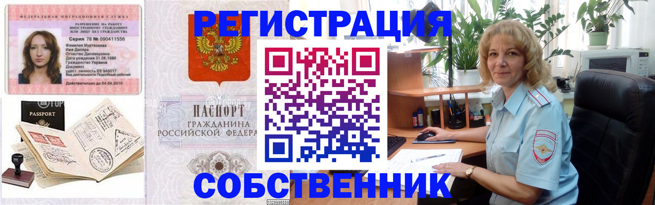 временная регистрация купить в Биробиджане