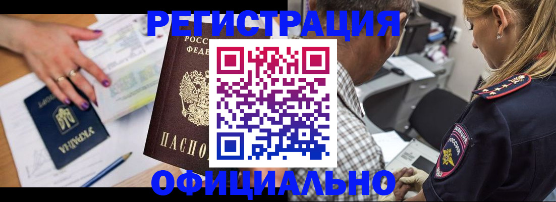 прописка поиск в Биробиджане