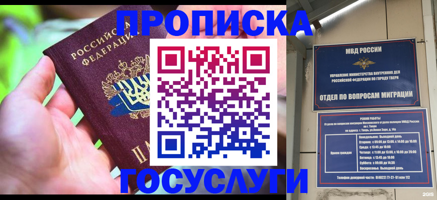 временная регистрация 2025 в Биробиджане