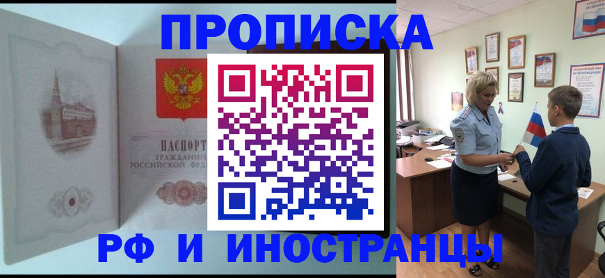 временная регистрация собственник в Биробиджане