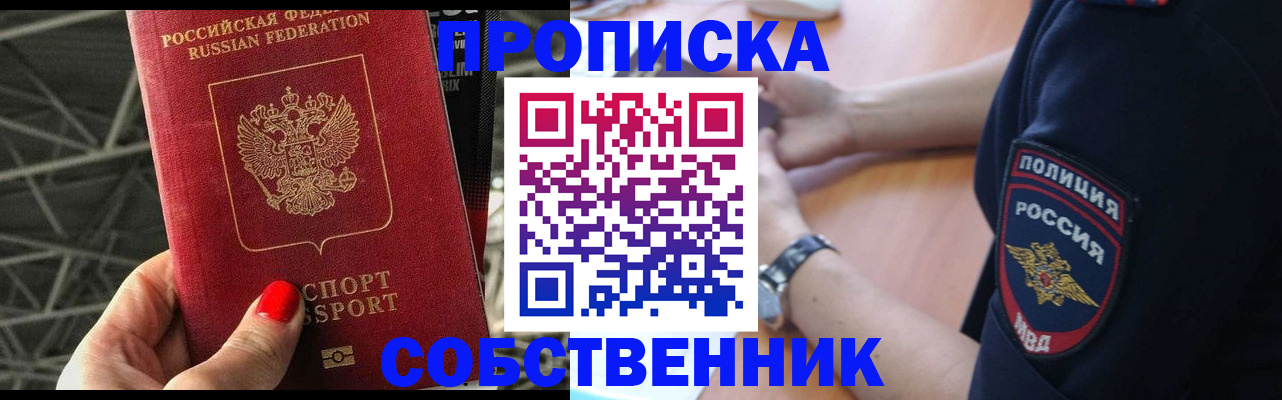 временная регистрация недорого в Биробиджане