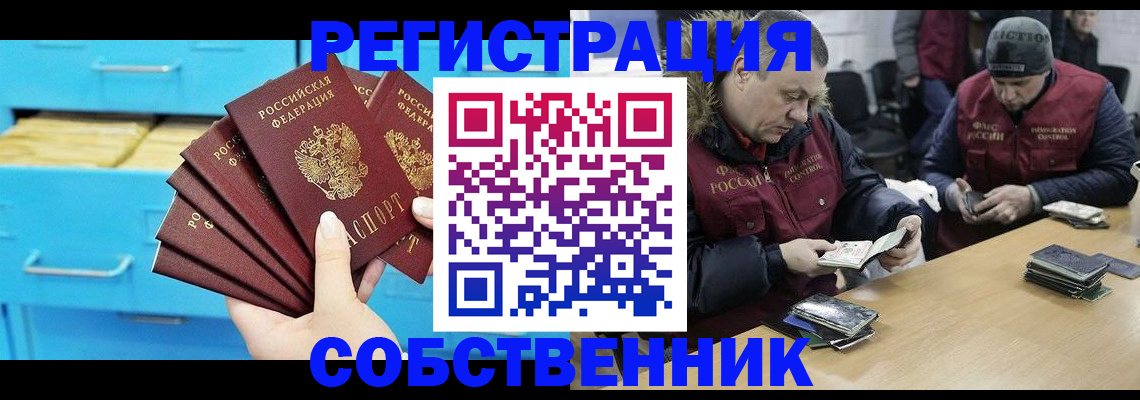 временная прописка в Биробиджане